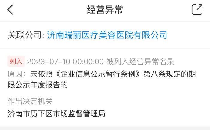 瑞丽医疗美容门诊部济南,济南瑞丽美容整形医院被曝光