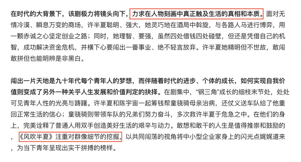 《风吹半夏》巨好看，被人民日报点名表扬正能量爆棚是难得的好剧