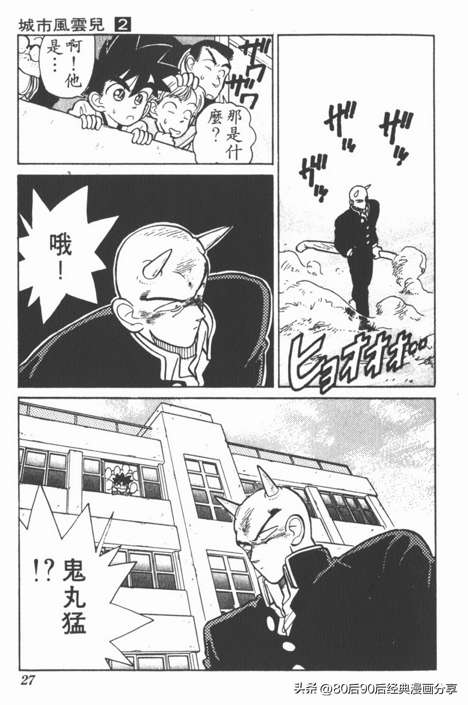 九龙珠台版卷002上