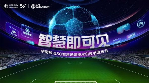 5g智慧场馆白皮书,5g智慧场馆