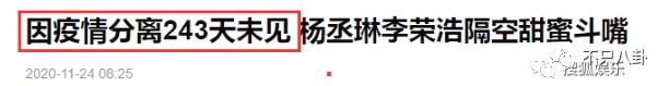 李荣浩杨丞琳婚姻状况最新,李荣浩杨丞琳疑婚变