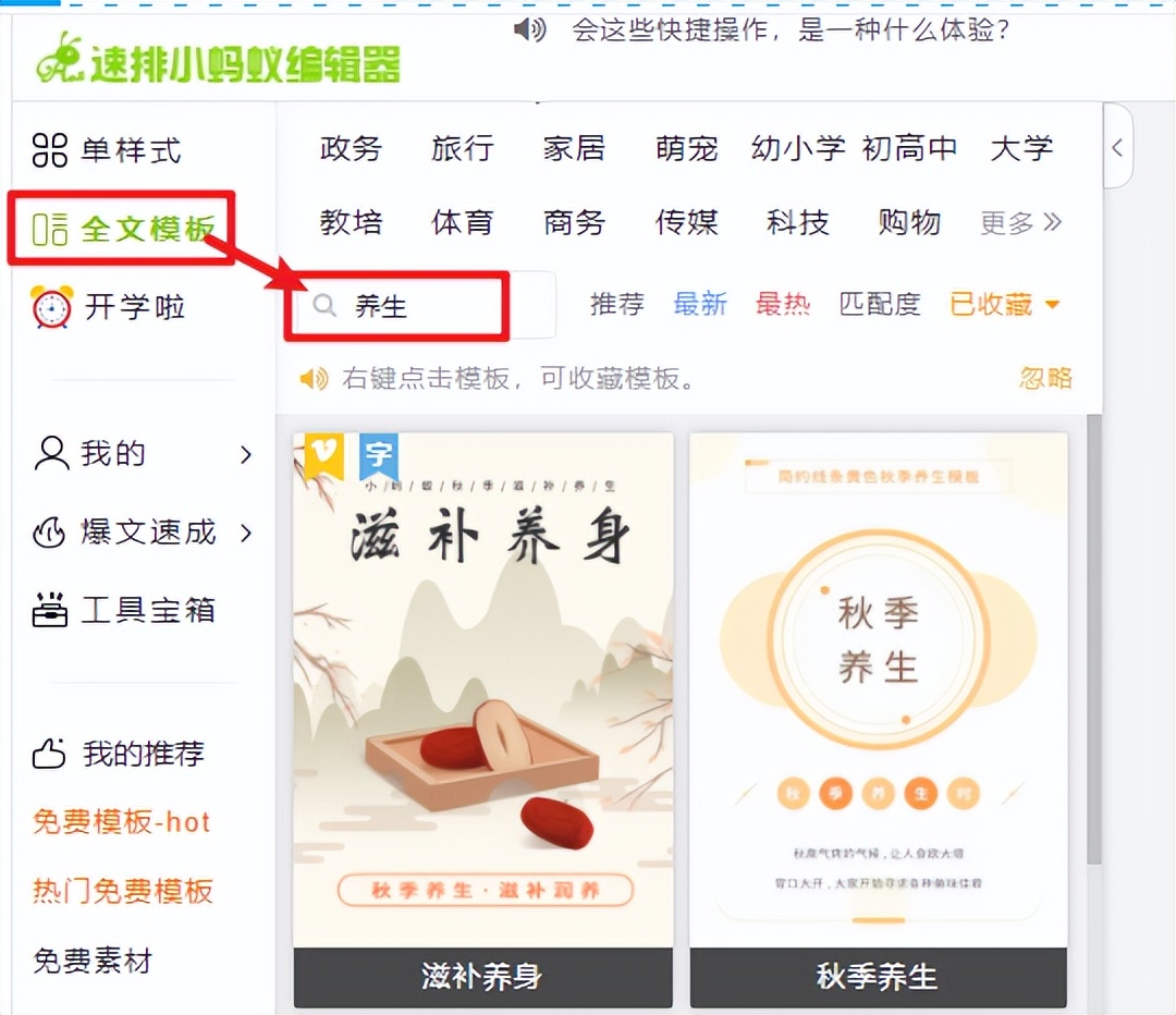 新媒体人推荐：秋季养生排版