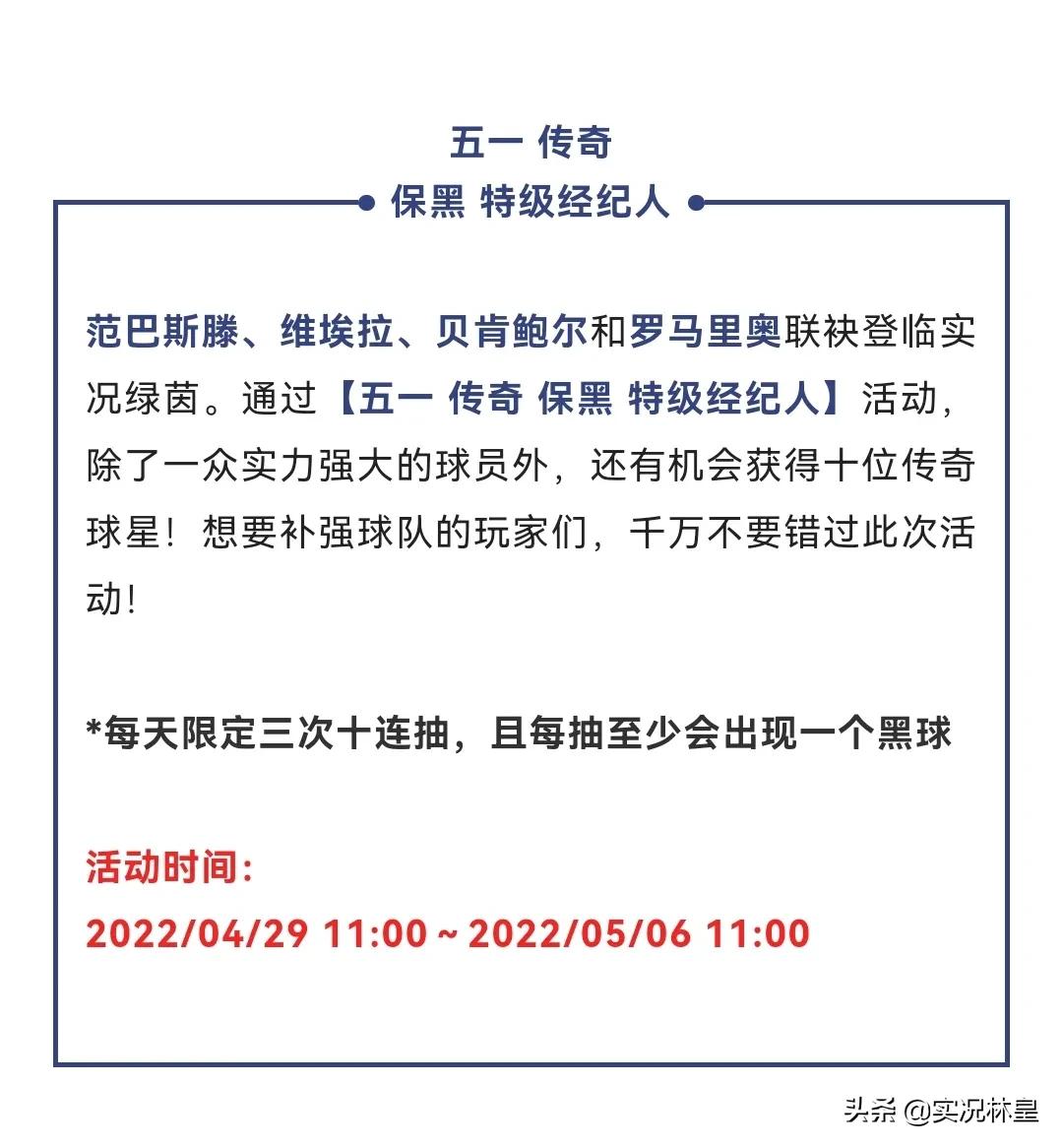 欢庆五一实况足球,实况足球五一礼物在哪