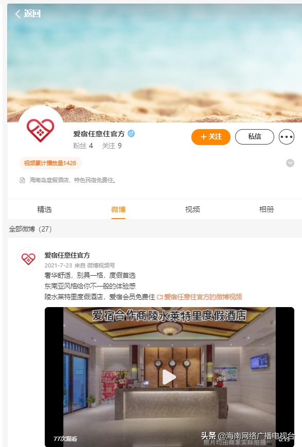 海视评：真优惠还是真陷阱？官方“拔草”网红订房平台