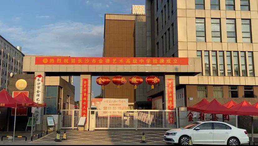 长沙民办高中招生录取分数线,长沙不被国家认可的学校