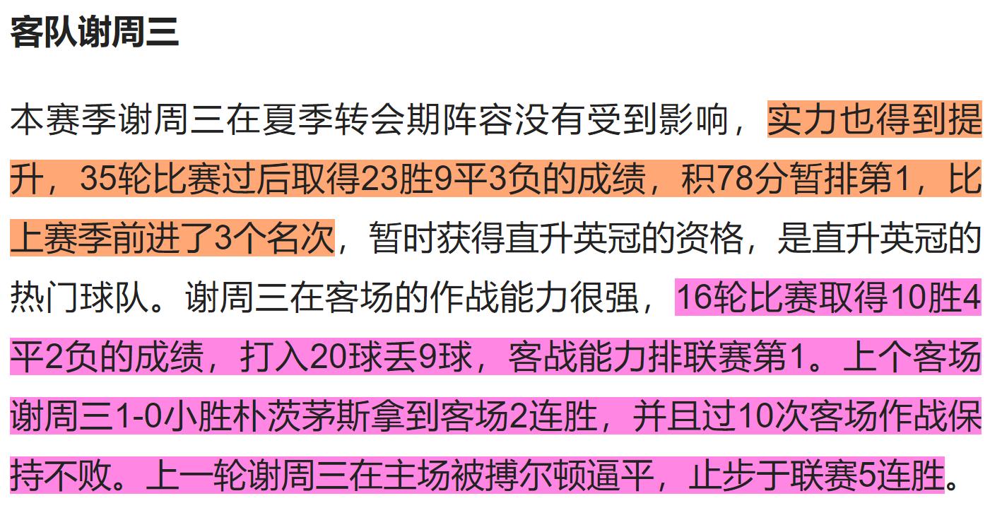 谢周三vs巴恩斯利比分赔率,谢周三vs南安普顿竞彩实单