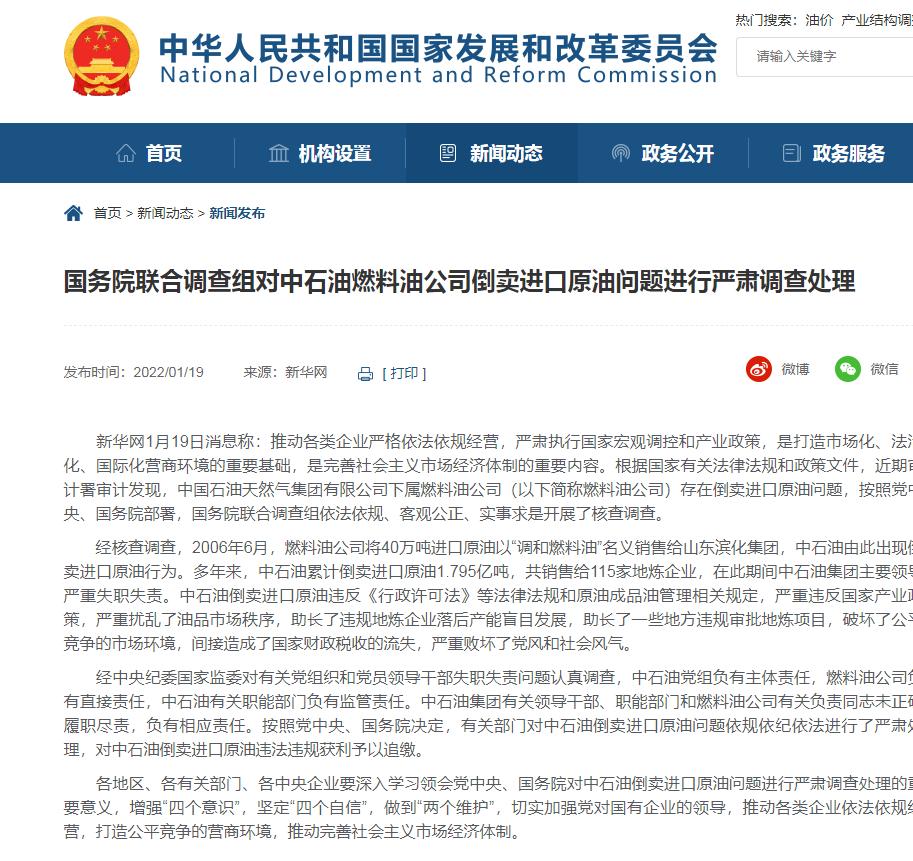 中石油倒卖1.79亿吨原油处罚,中石油倒卖原油处理结果