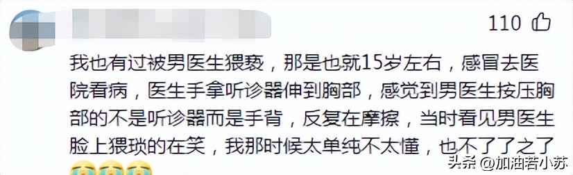 乳头被60岁男医生吸吮后续：行政拘留！提请吊销执照、停发养老金