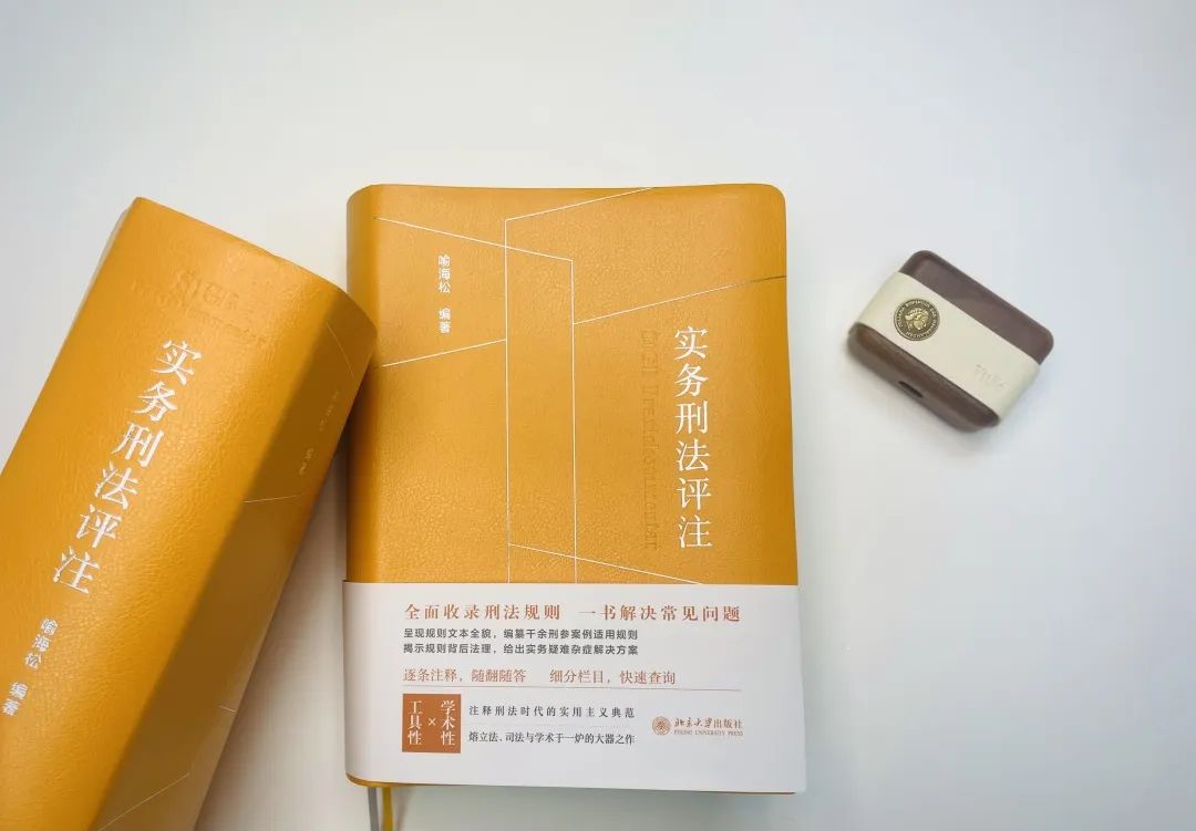 刑事法律书籍,刑法类书籍推荐