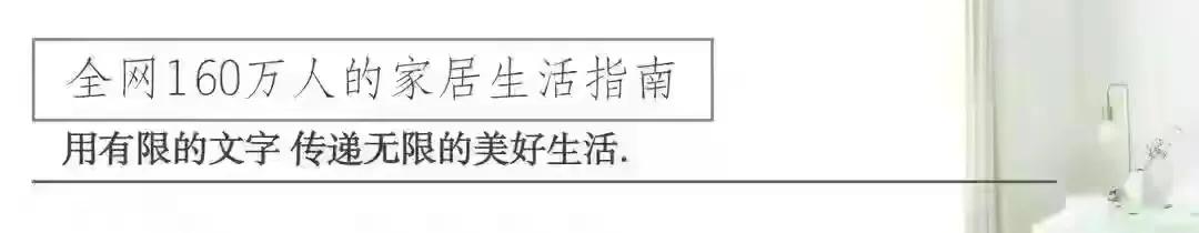 安徽女主晒出142平米新家：全屋没有一丝俗气，堪称装修教科书