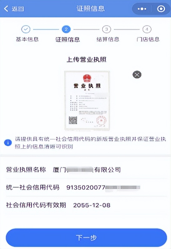 翼企小铺商户进件