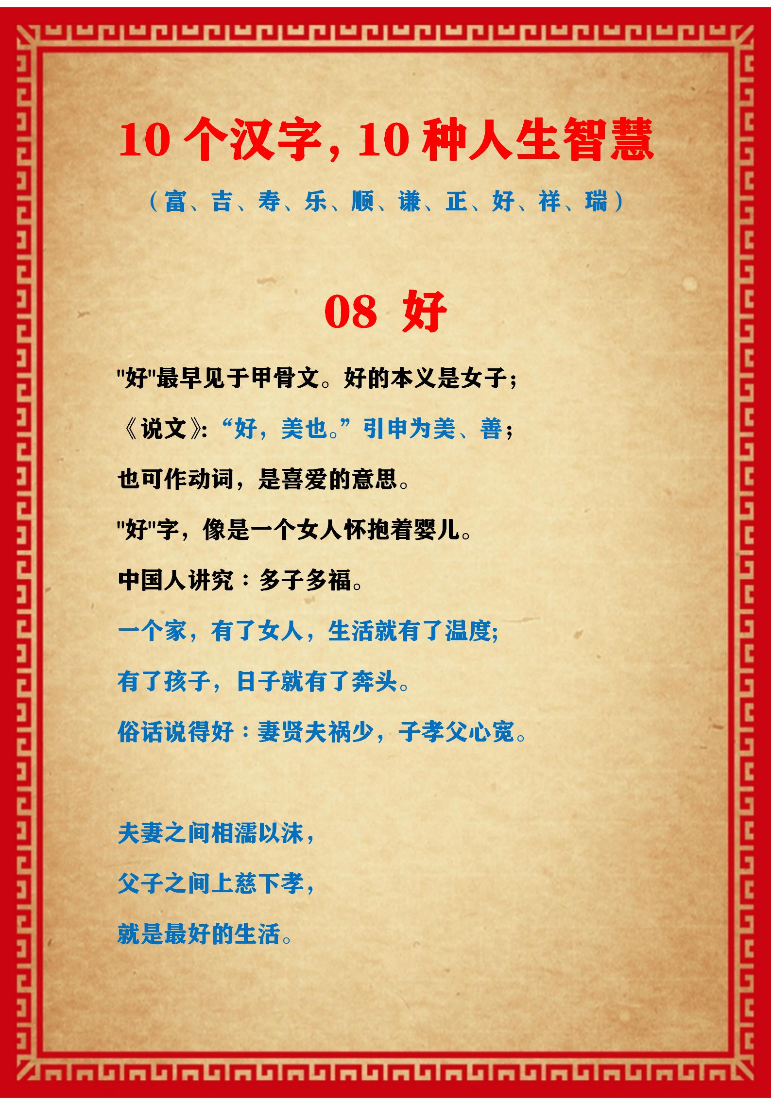 10个有寓意的字,10个数字代表的吉祥寓意