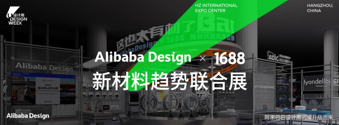 阿里巴巴设计周udesignweek,阿里巴巴U设计周展览