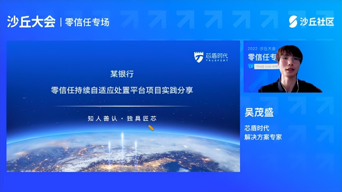 芯盾时代受邀参加沙丘大会，详解零信任如何助力企业数字化转型