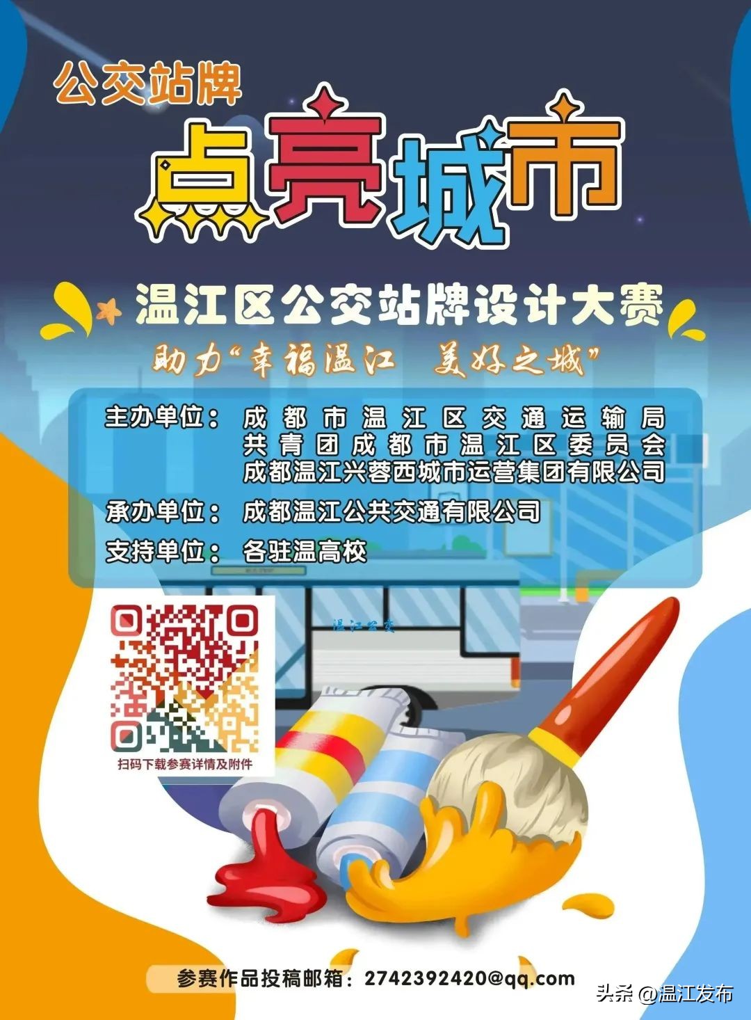 温江347路公交车站牌,温江公交35路站牌