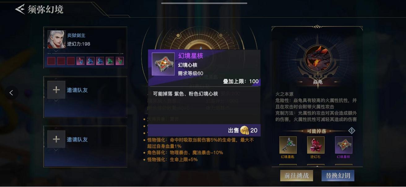 幻境心核暴击伤害百分之10,幻境心核如何熔铸