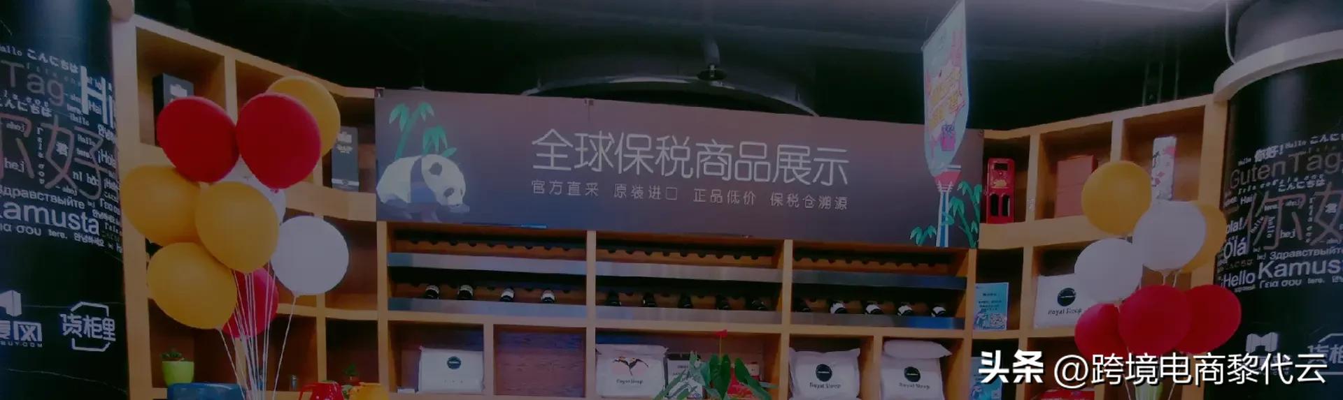 跨境电商保税是什么,跨境电商和保税电商