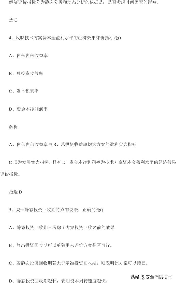 2023年一级建造师试题经济题库练习