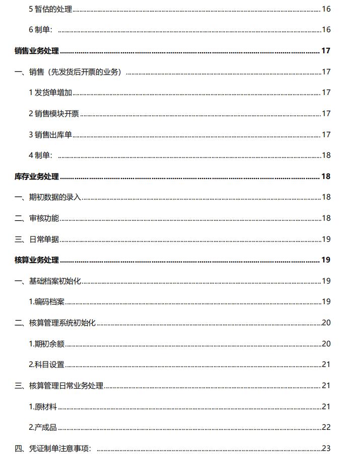 不会用财务软件怎么办,手把手教你财务软件做账