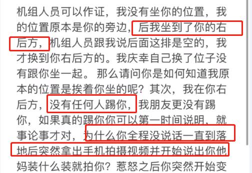 孙一宁被骂事件,孙一宁被骚扰