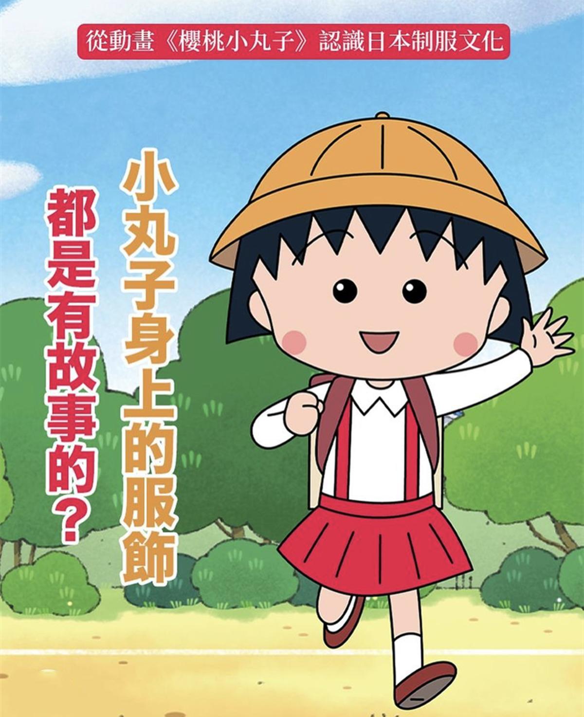 樱桃小丸子现实中的美食,关于樱桃小丸子的东西