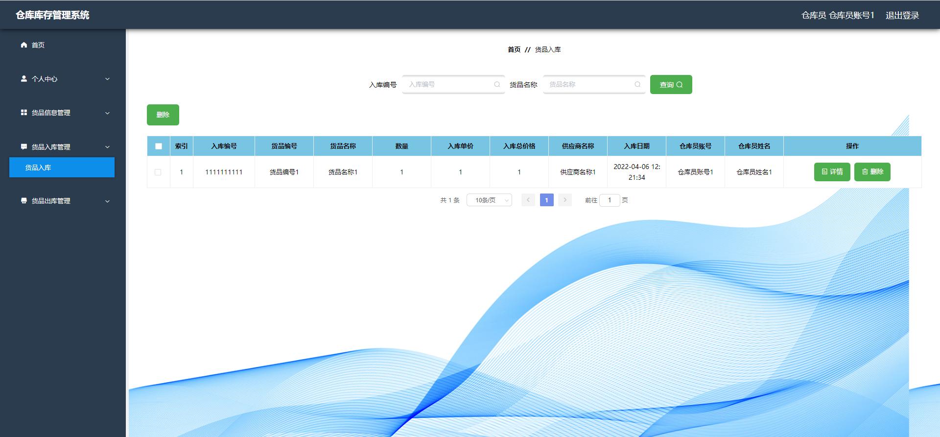 python仓库库存管理系统,python开发库存管理软件