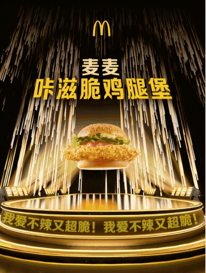 麦当劳麦麦咔滋鸡腿堡复刻,麦当劳麦麦咔滋脆两件套