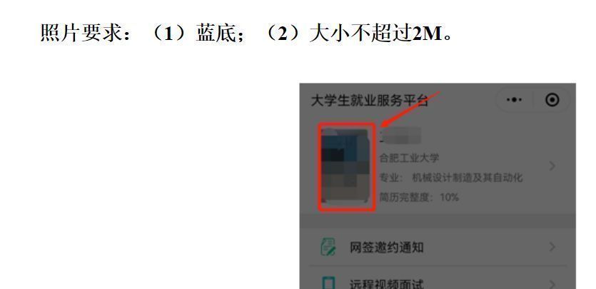 毕业生推荐表个人照片要求,毕业生就业推荐表照片用什么底色