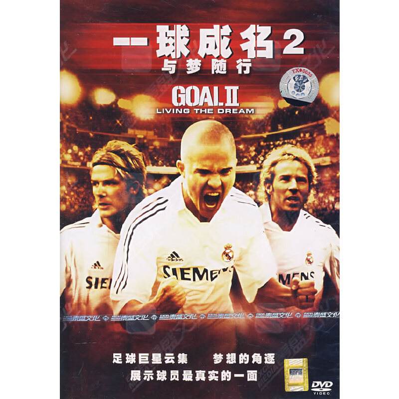 为足球世界杯努力的人,唯有努力才能实现自己的足球梦想