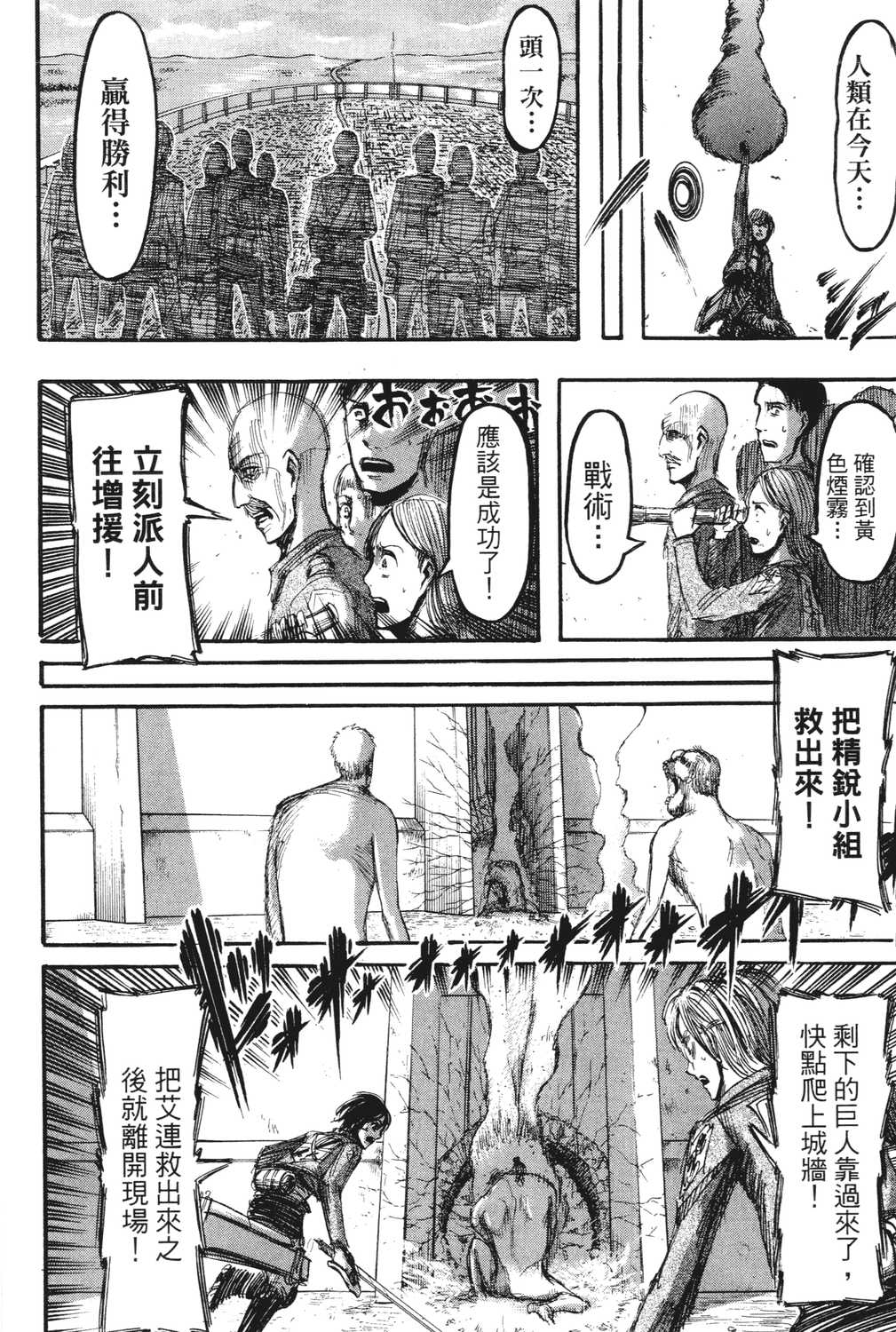 进击的巨人漫画第一章,进击的巨人漫画第一卷