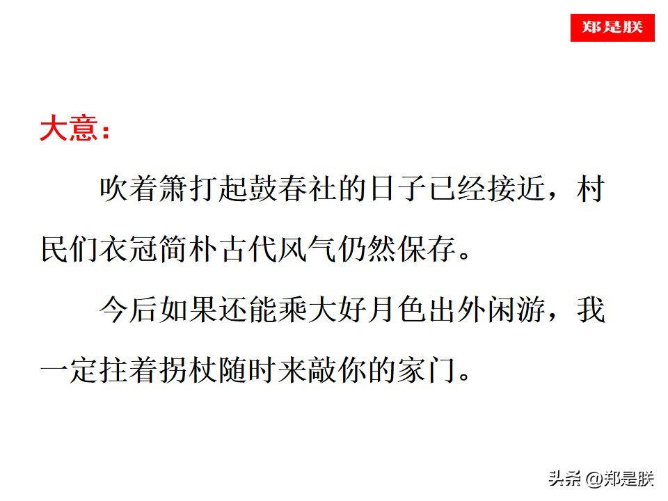 七下古诗游山西村译文,七下古诗游山西村赏析