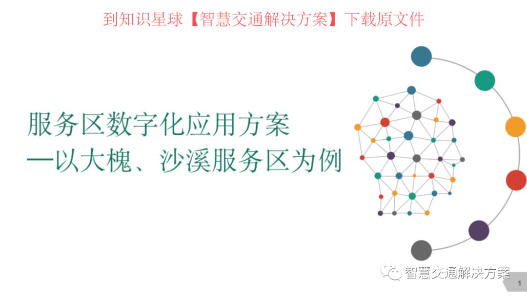 数字化高速公路服务区,高速服务区监控标准化建设方案