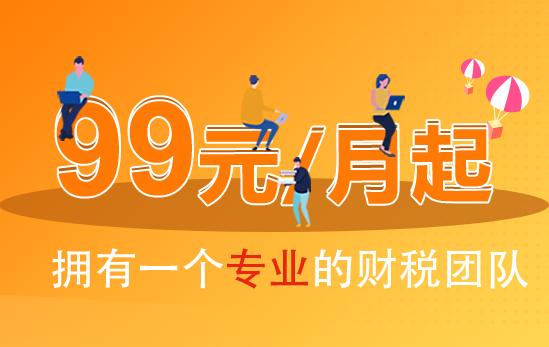 代理记账99,几百块的代理记账到底做了什么