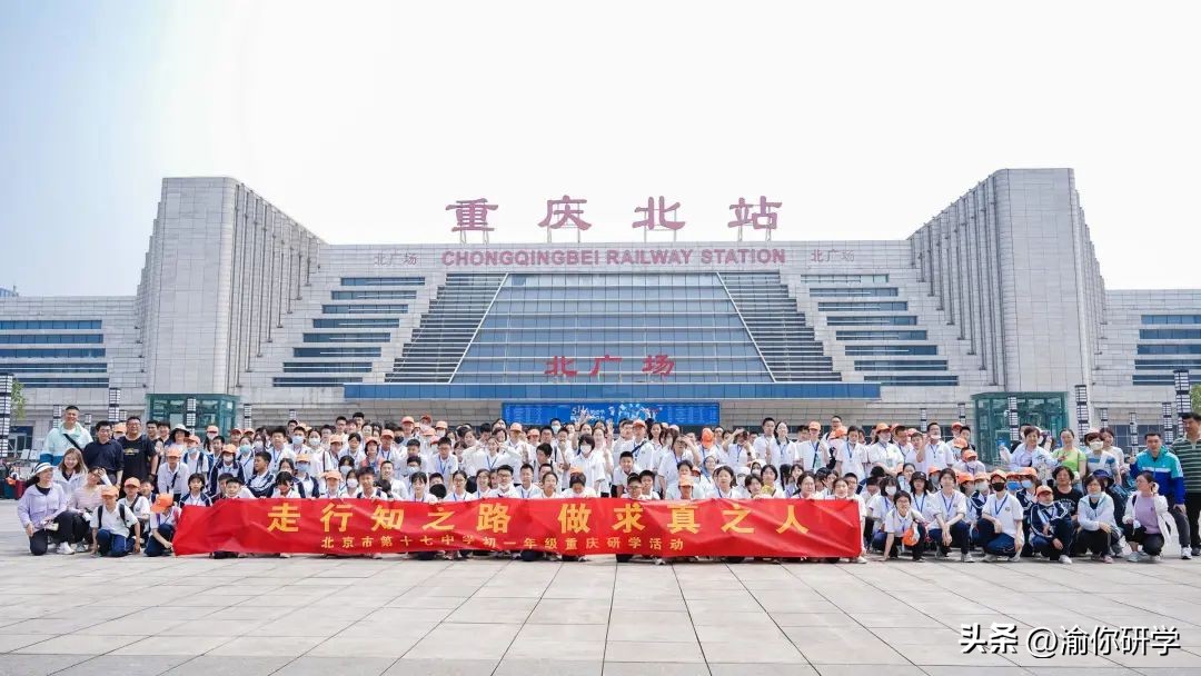 重庆渝你研学培训,市十七中开展研学实践活动