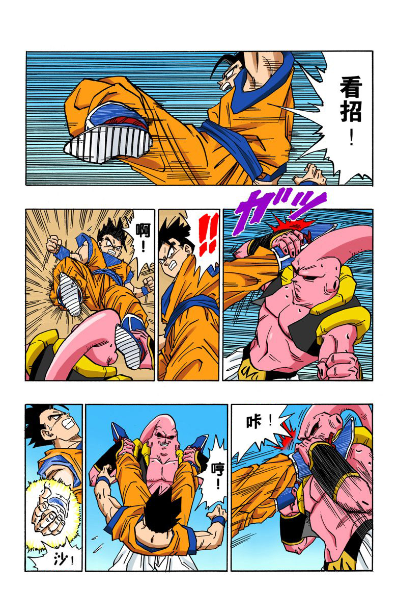 全彩七龙珠第五十五话,龙珠全彩版漫画498