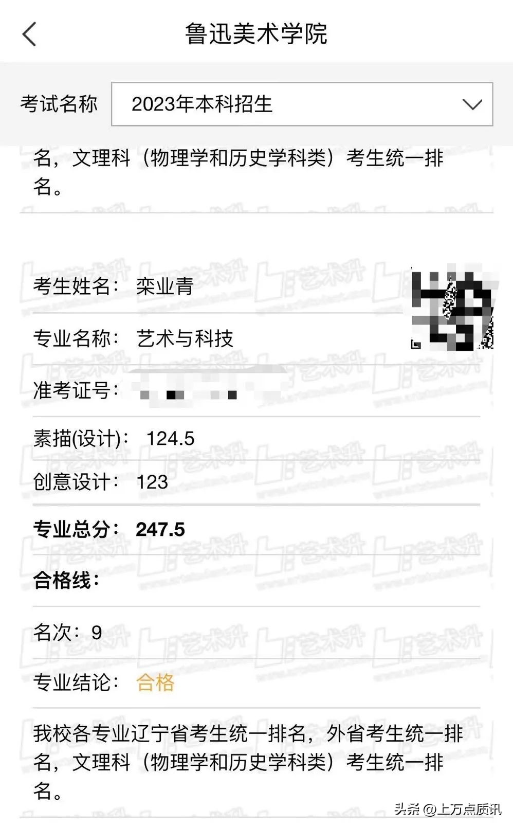 青岛通济实验学校尖子班,青岛通济实验学校学生名单