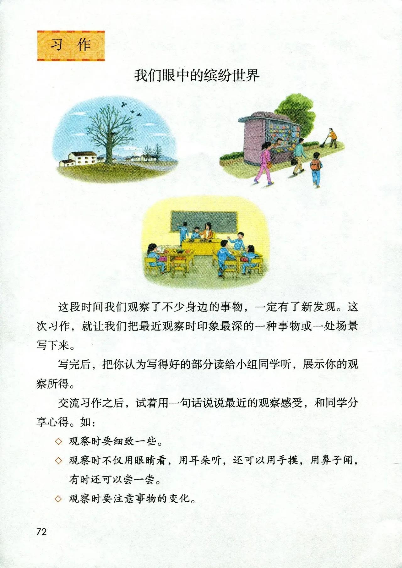 人教版小学语文（三年级上册）课本电子版暑假预习快收藏