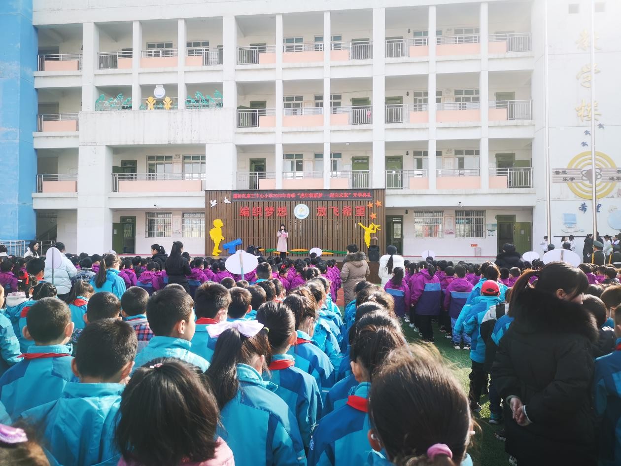 筑新梦向未来,筑梦新起点一起向未来开学典礼