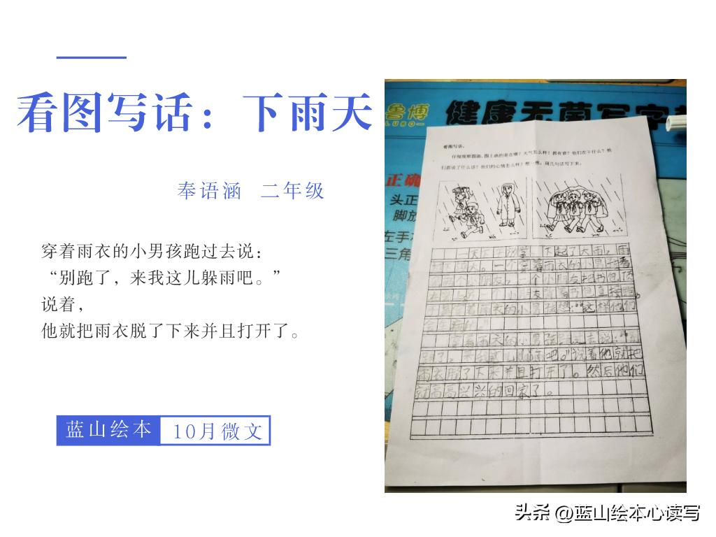 精彩生活，文字守护：蓝山绘本2022年10月微文月赛作品展示