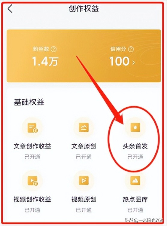怎么可以快速开通头条收益,如何让别人快速开通头条收益