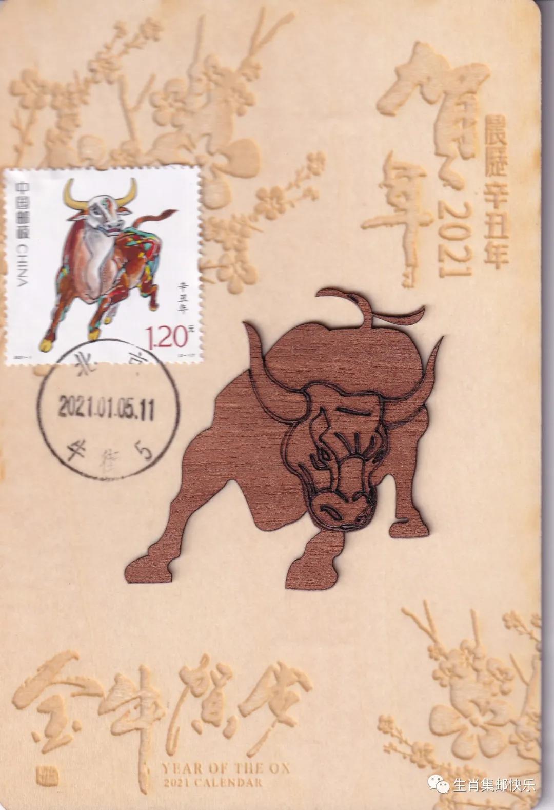 北京牛街邮戳制作的《辛丑年》极限片