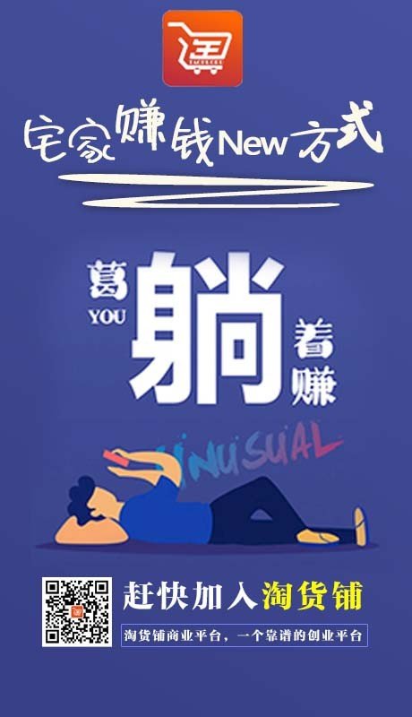淘货铺怎么最赚钱,淘货铺盈利模式