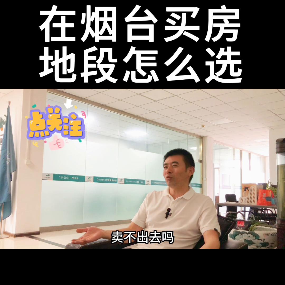 在烟台哪里买房最好,在烟台买房哪个区最好