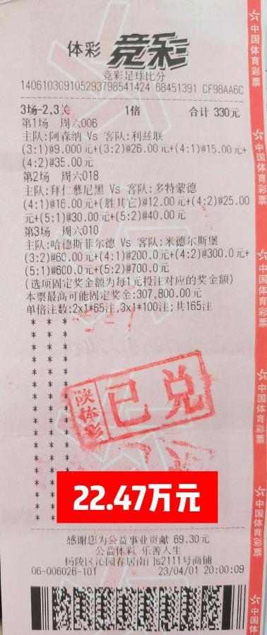 体彩咸阳中奖,咸阳彩民中奖一等奖