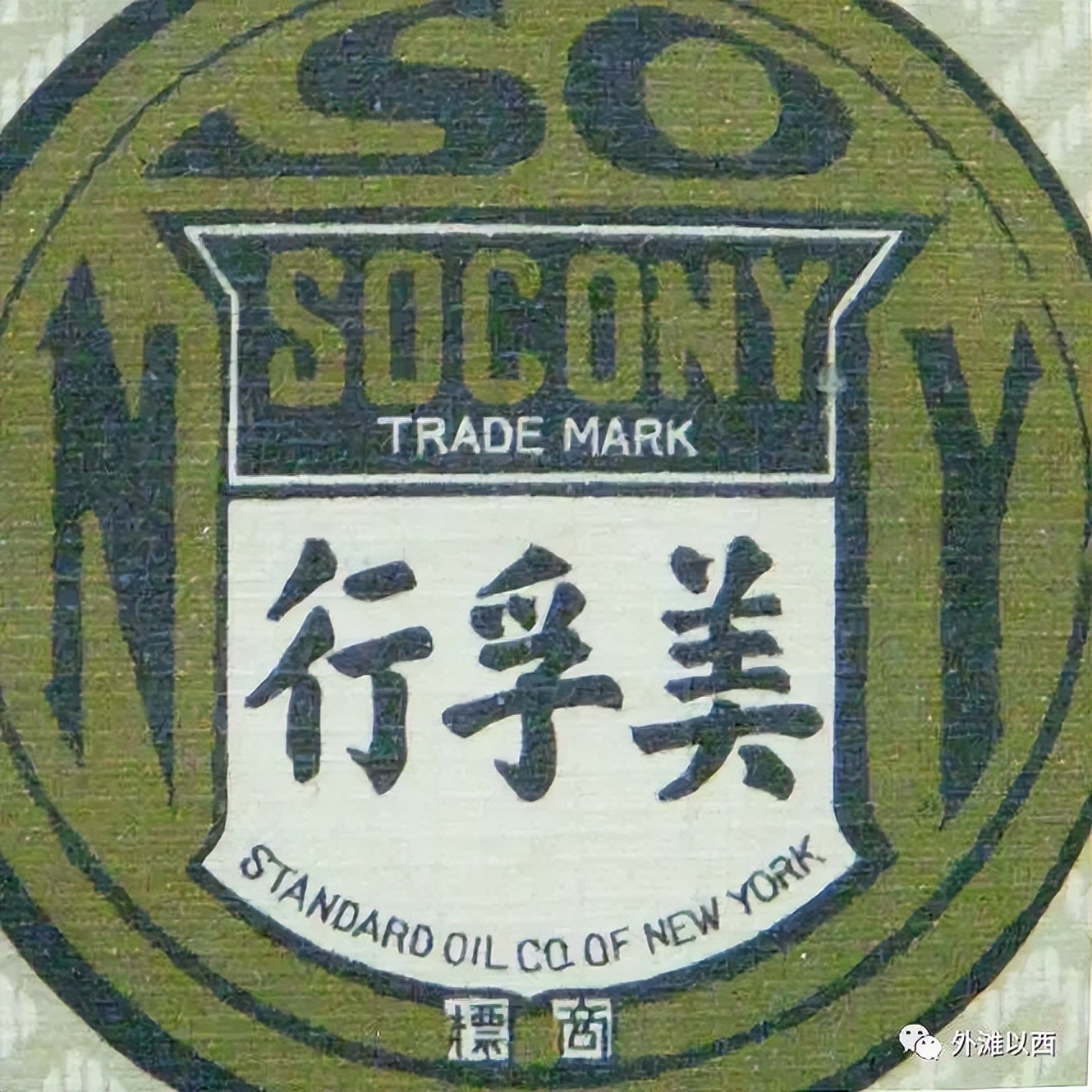 美孚洋行简介,美孚洋行