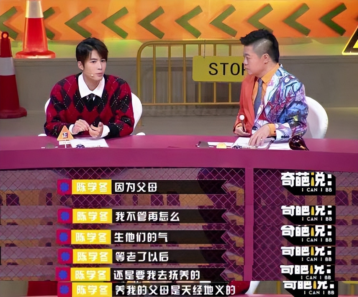 陈学冬被家人吐槽,陈学冬惩罚孩子综艺