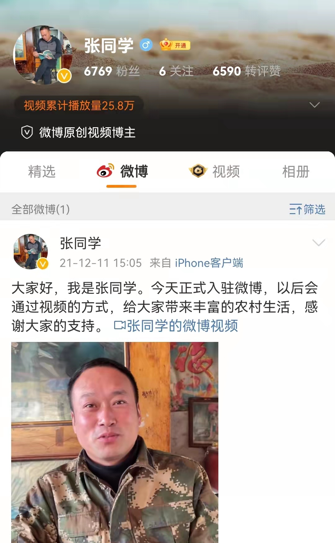 张同学正式入驻微博！拒绝每年500万买断运营权，希望像丁真一样