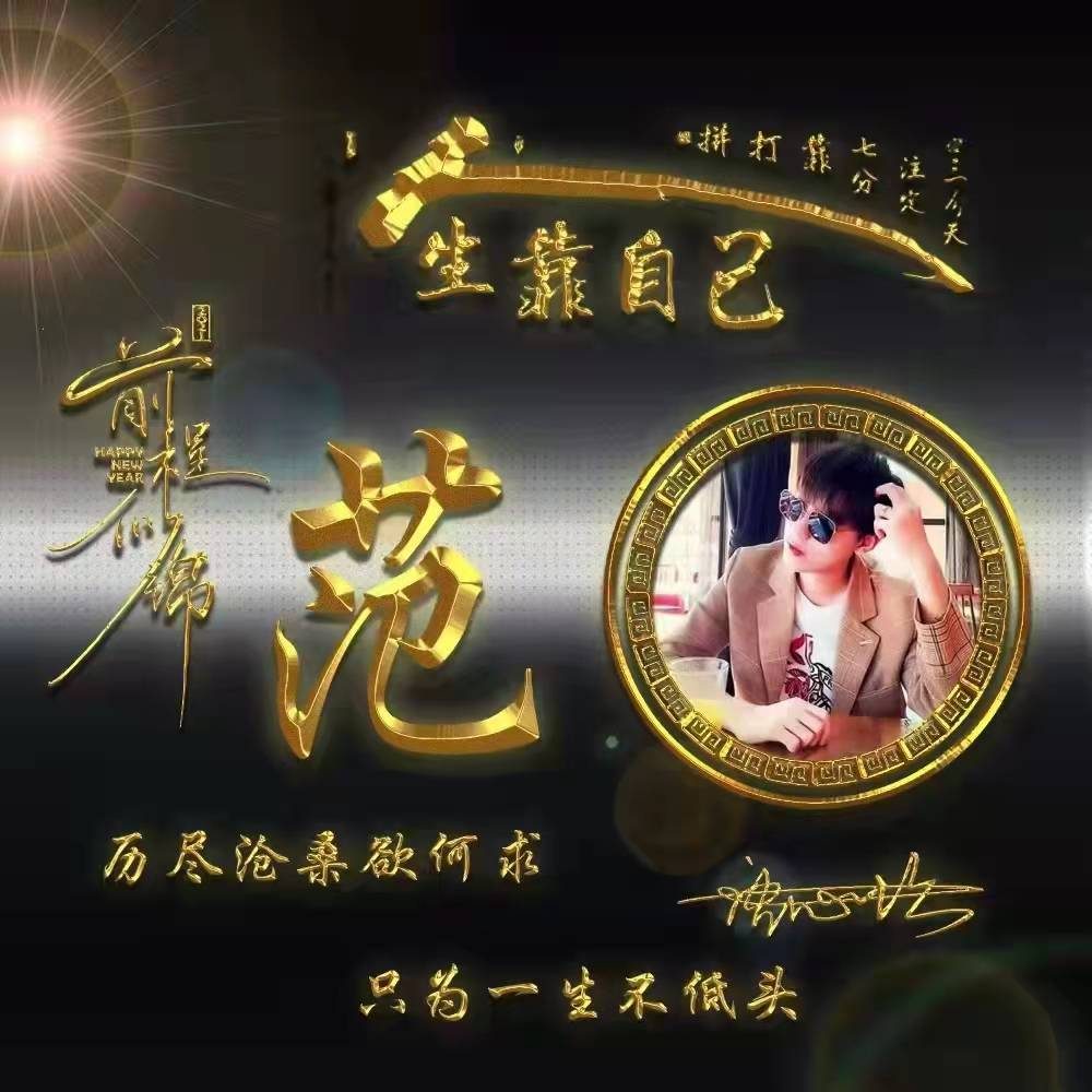 励志主题姓氏微信头像前程似锦,前程似锦微信头像图片