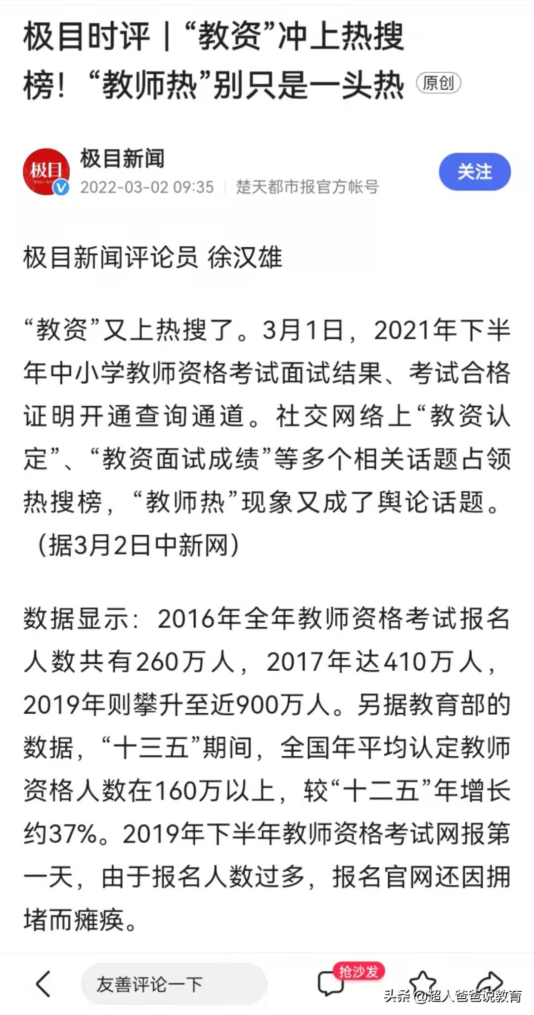 在编老师和做培训老师哪个好,当培训机构老师好还是编制老师好