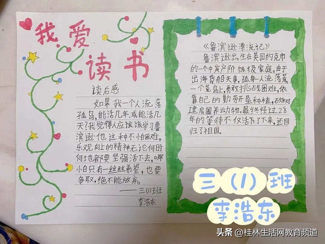 桂林市力创小学六一主题,桂林市象山区力创小学三月三活动